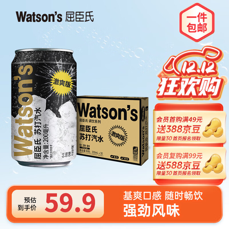 屈臣氏苏打汽水 气泡水调酒饮料分享装 节日聚会饮品 迷你罐200ml*30罐