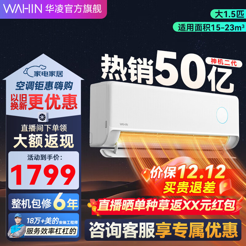 华凌空调  网红神机二代 大1.5匹大风口双排智能变频冷暖家用挂机 1.5匹 一级能效 KFR-35GW/N8HE1Ⅱ