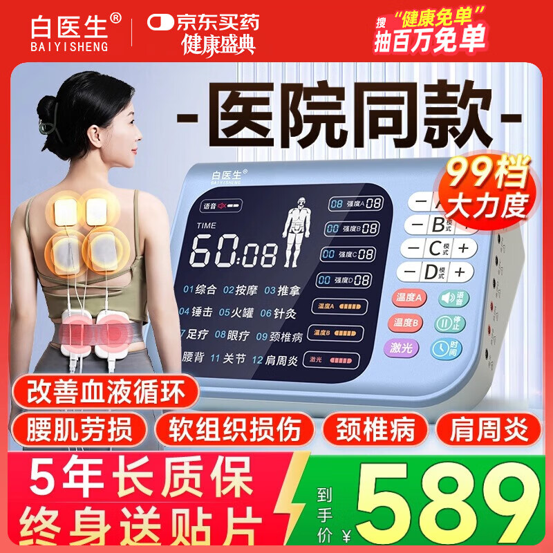 白医生中频脉冲电治疗仪医用针灸激光医院电疗仪理疗器家用腰椎间盘经络