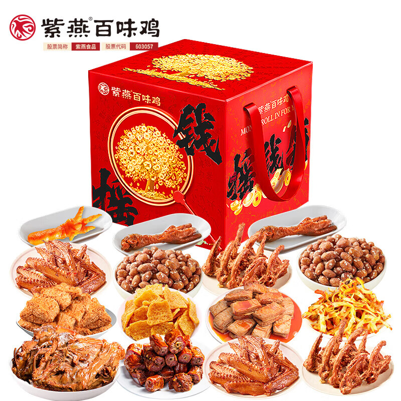 紫燕百味鸡 礼盒酱卤烧鸡扒鸡虎皮凤爪酱鸭办公室零食熟食 紫燕摇钱箱C1075g