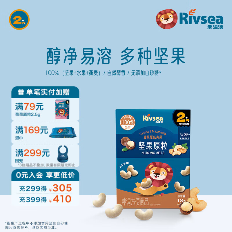 禾泱泱坚果原粒宝宝零食 无添加白砂糖 儿童坚果营养坚果溶溶豆 腰果酱坚果原粒溶豆18g