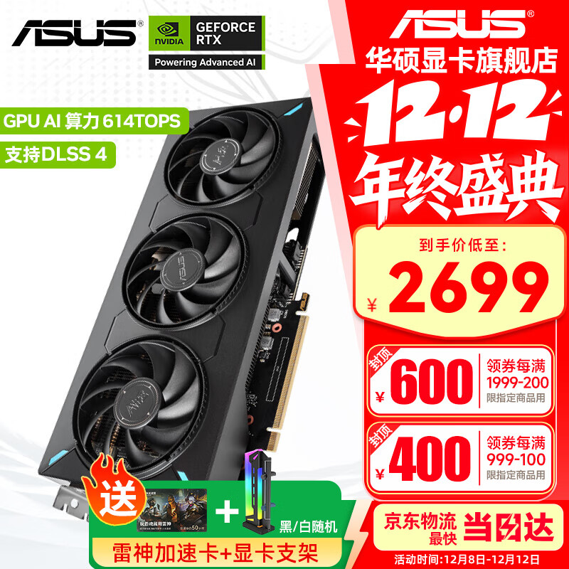 华硕（ASUS）RTX 5060 4060 8G 雪豹/巨齿鲨/天选TX/电竞特工TUF 台式电脑游戏电竞独立显卡 黑神话悟空 ATS RTX5060 O8G 巨齿鲨