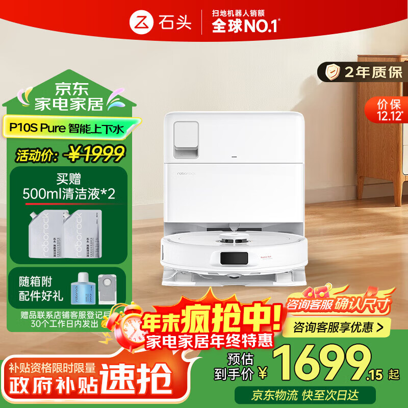 石头（roborock）扫地机器人P10S Pure扫拖一体自动清洗 全自动上下水版 洗地机烘干智能拖地【国家补贴】A1220RR