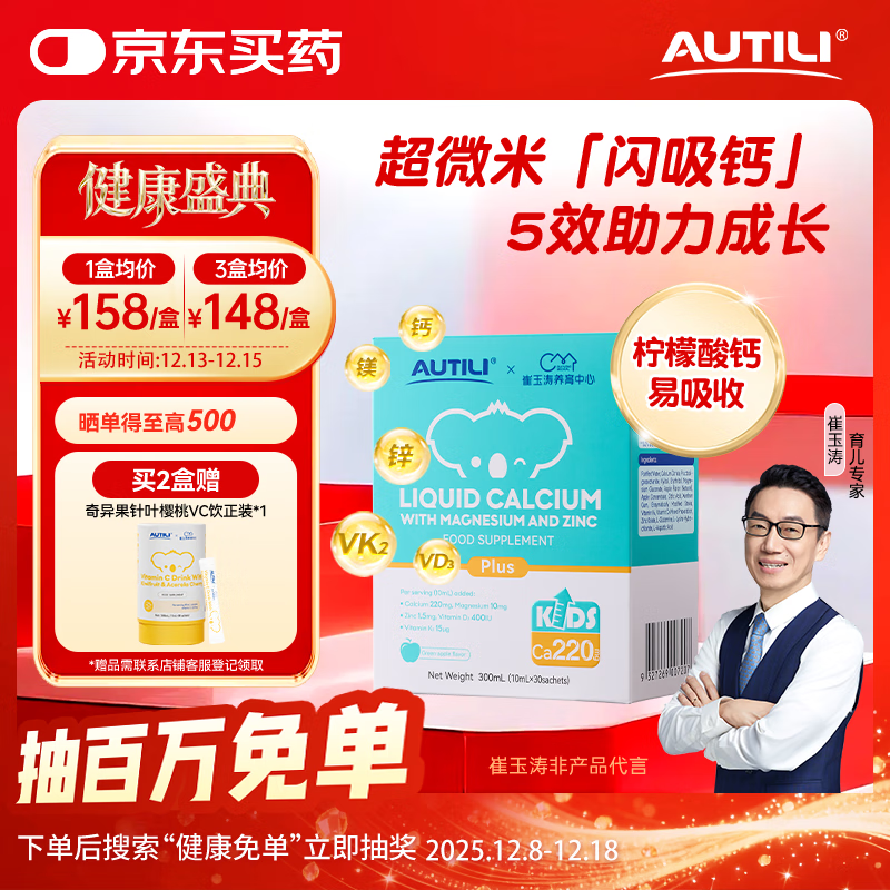 澳特力【崔玉涛团队亲研】1岁+安心钙含K2D3婴幼儿儿童钙补钙 30条/盒 