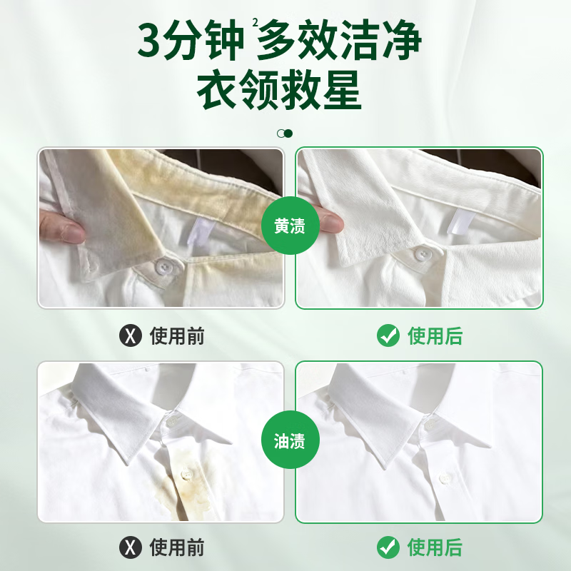 水卫士 衣领净深层去渍免揉搓 喷雾型衣领袖口助洗剂 衣领去黄丨460g*2瓶