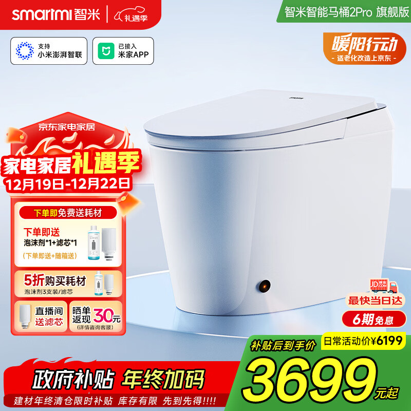 智米(SMARTMI)智能马桶泡沫盾无水压自动翻盖智便器2PRO400坑接入米家APP