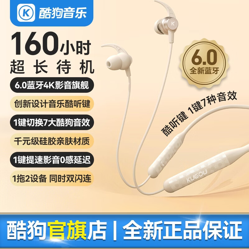 酷狗【经典升级】6.0蓝牙耳机颈挂脖式高清通话降噪音乐跑步运动超长续航适用于苹果华为2026新M3proY 米白色 | 蝰蛇音效 | 蓝牙6.0 | 30小时长续航