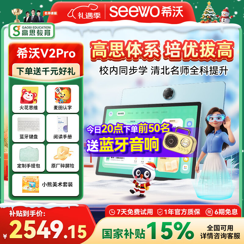希沃AI学习机V2 Pro 国家补贴15% 13英寸护眼学习平板 高思全科培优 小学初中高中学练机 6+256G极光蓝