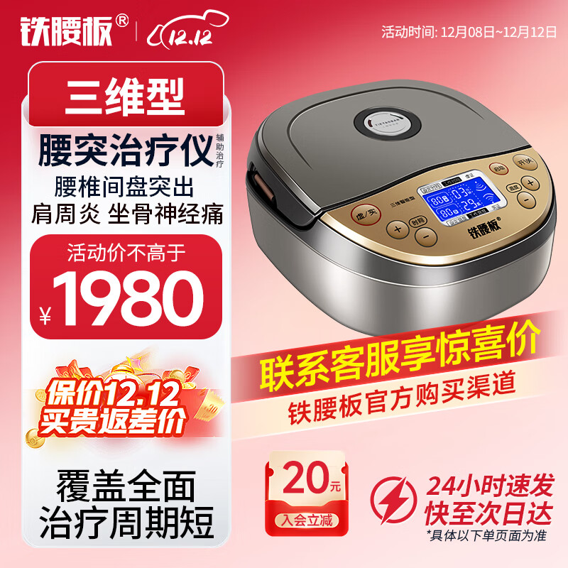 铁腰板伍龙治疗家用肩周炎膝盖颈椎热敷腰部腰椎理疗仪器红外线腰肌劳损 WLF-IV三维型