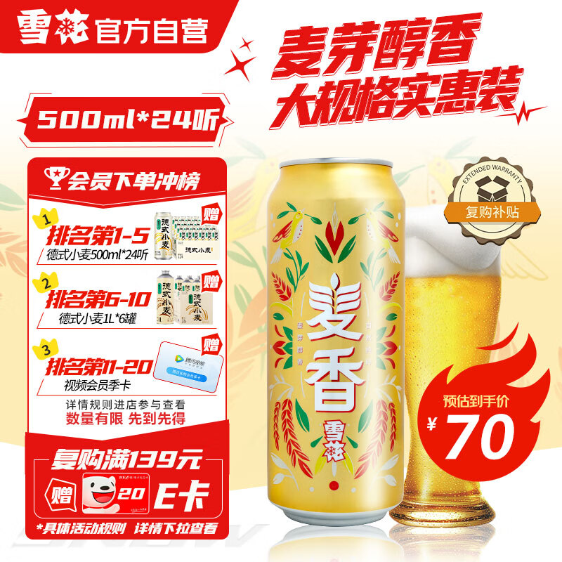 ѩ��ơ�ƣ�Snowbeer��������50��+������8��500ml*24�������������� 47Ԫ