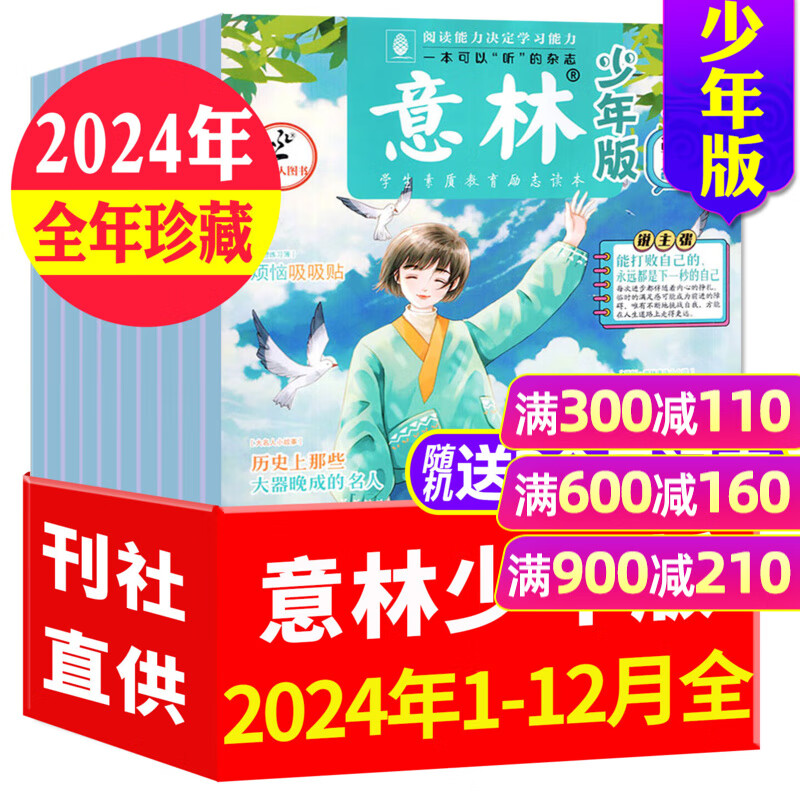 【官方正版】意林少年版杂志2026年1期新【另有全年/半年订阅/2025/2024年1-12月珍藏可选】8-15岁初中生小学生三四五六年级作文素材儿童文学课外阅读非过刊K 现货【全年珍藏24本】24年