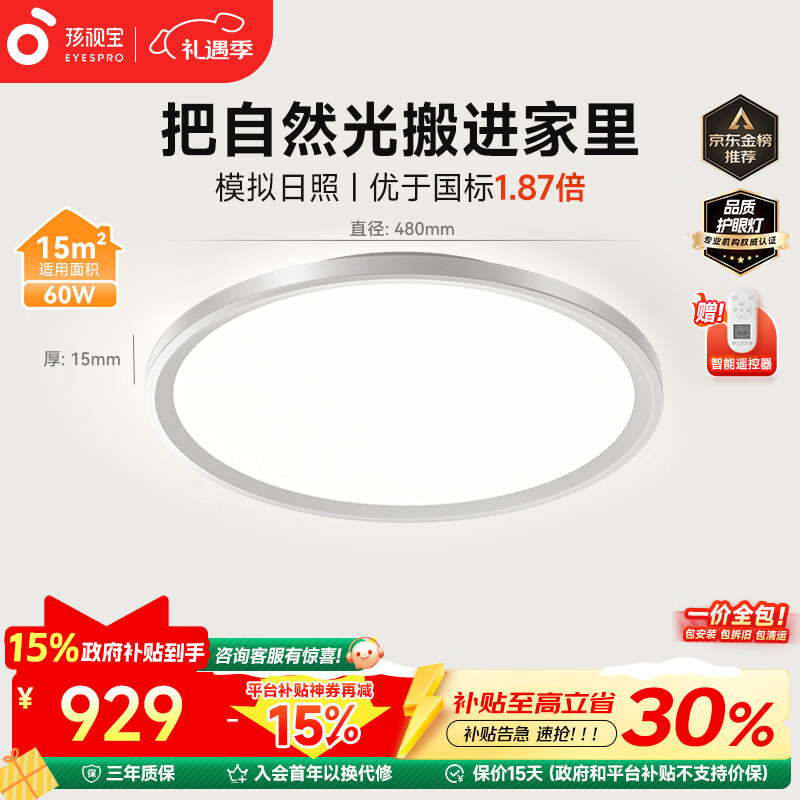 孩视宝全光谱护眼吸顶灯60W推荐15㎡儿童书房卧室led灯具包安装