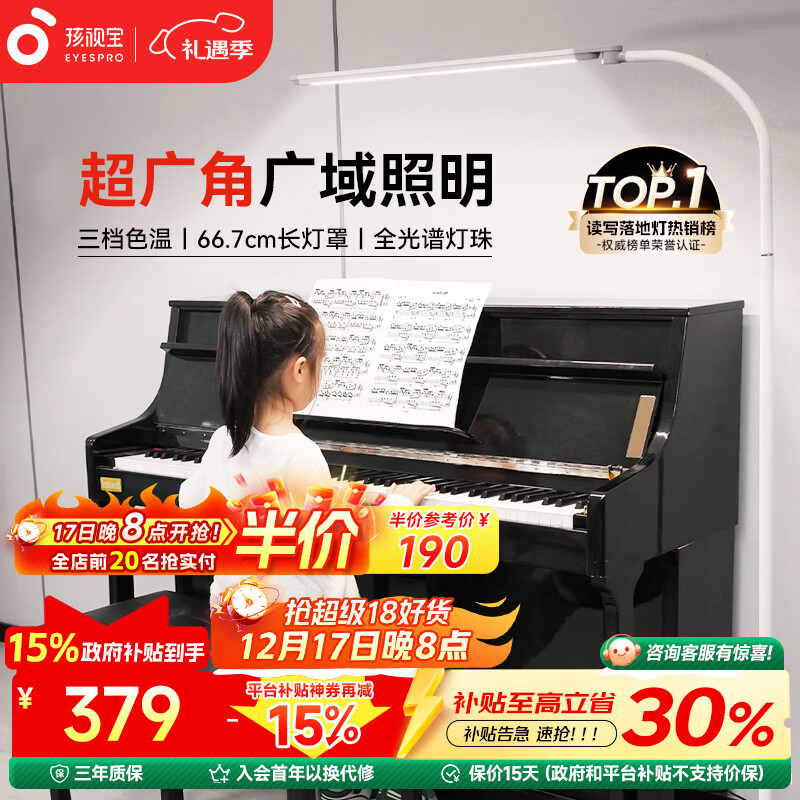 孩视宝全光谱落地灯客厅床头卧室沙发阅读护眼灯家用学习钢琴灯FH709A