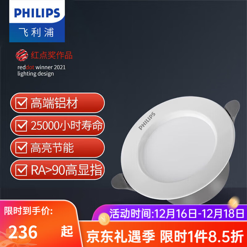 飞利浦（PHILIPS）LED筒灯客厅吊顶卧室过道嵌入式天花灯洞灯孔灯白色高显色品瑛 【RA≥90】2.5寸3.5W开孔68-80mm 十只装—冷白光6500k