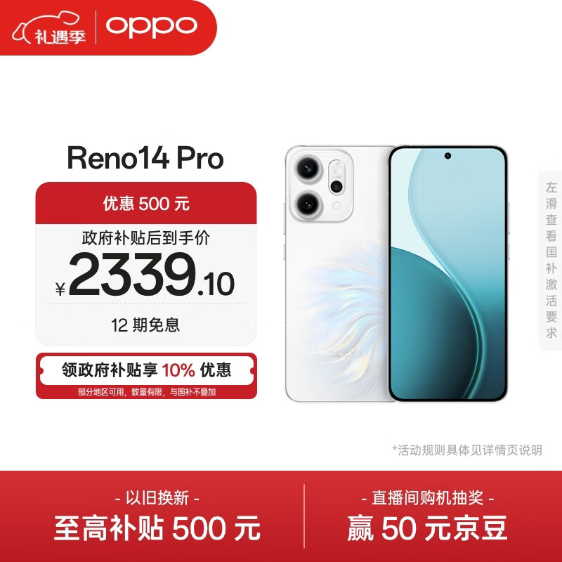 OPPO Reno14 Pro 12GB+256GB 人鱼姬 直播神器 全新小直屏无线充电 AI拍照5G智能手机学生游戏国家补贴
