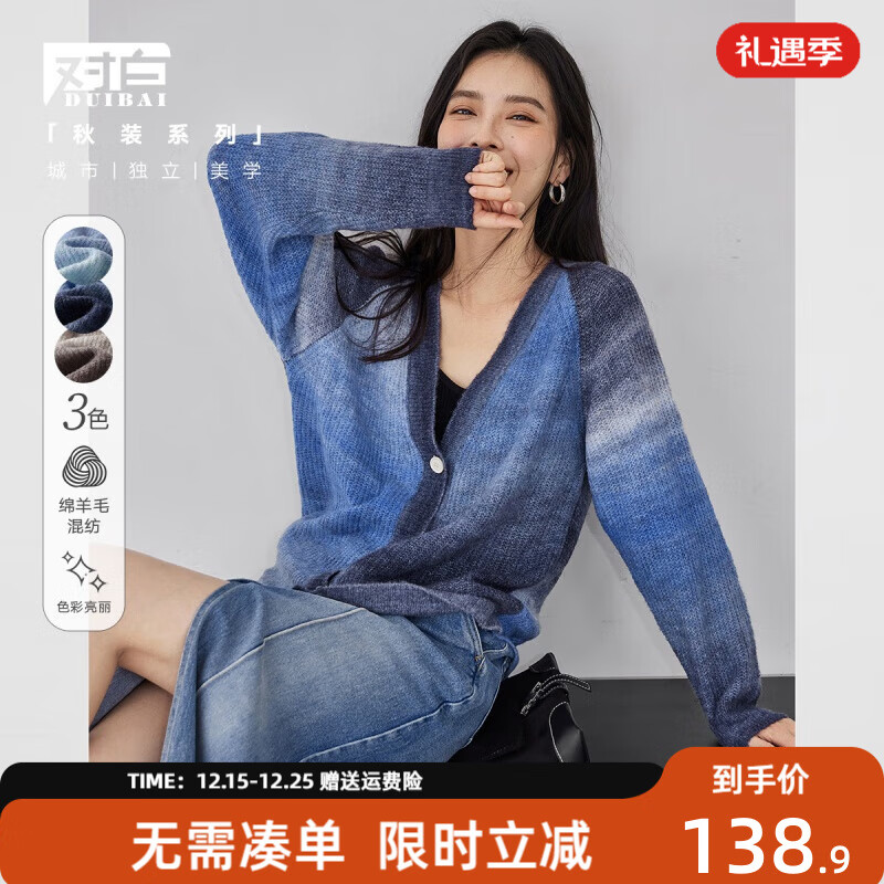 对白【杜鹃同款】撞色晕染毛衣女2025秋装新款气质慵懒风针织开衫 晕染烟蓝色 L