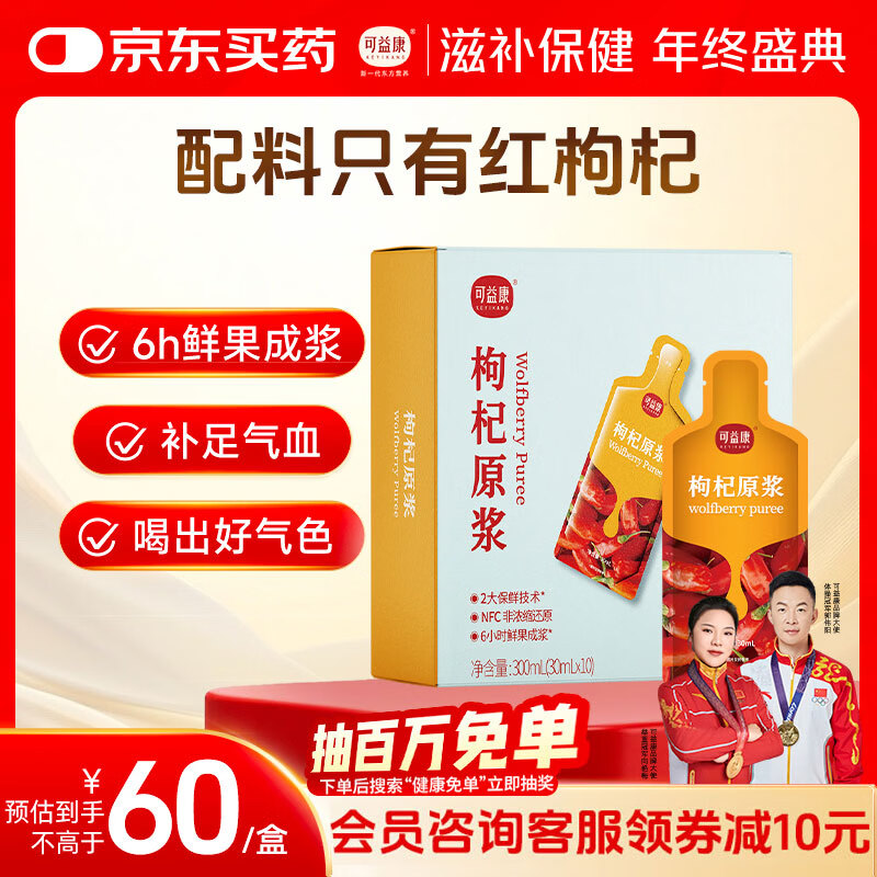 可益康枸杞原浆 鲜枸杞原浆30ml*10袋汁头茬鲜枸杞原浆送父母长辈