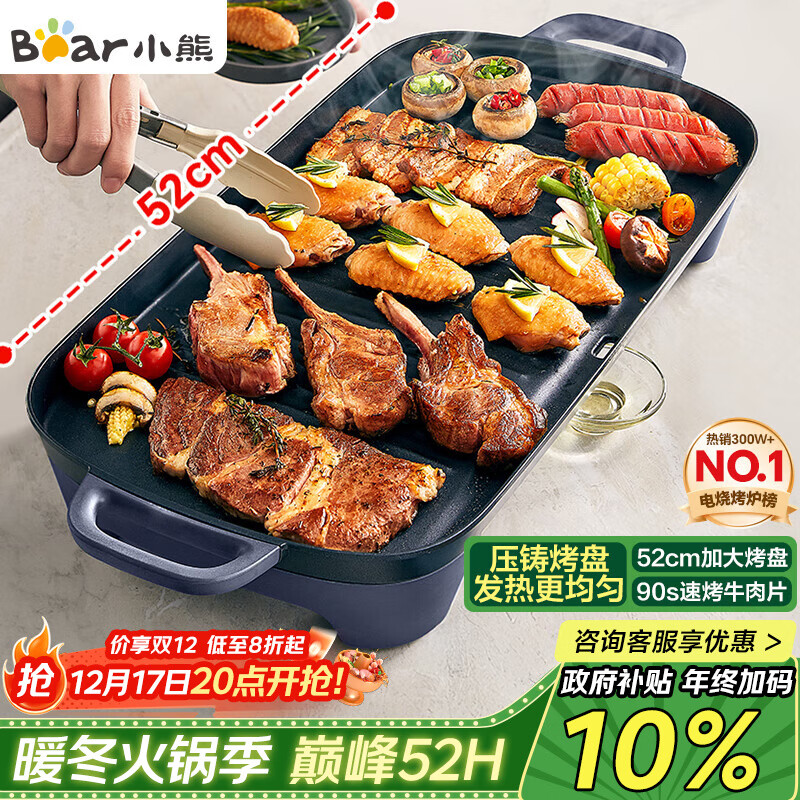 小熊（Bear）烤肉锅电烤盘 电烤炉烧烤家用多功能电烧烤炉 52cm加大烤盘猛火速烤轻油少烟不粘烤串烤肉机 E20U1