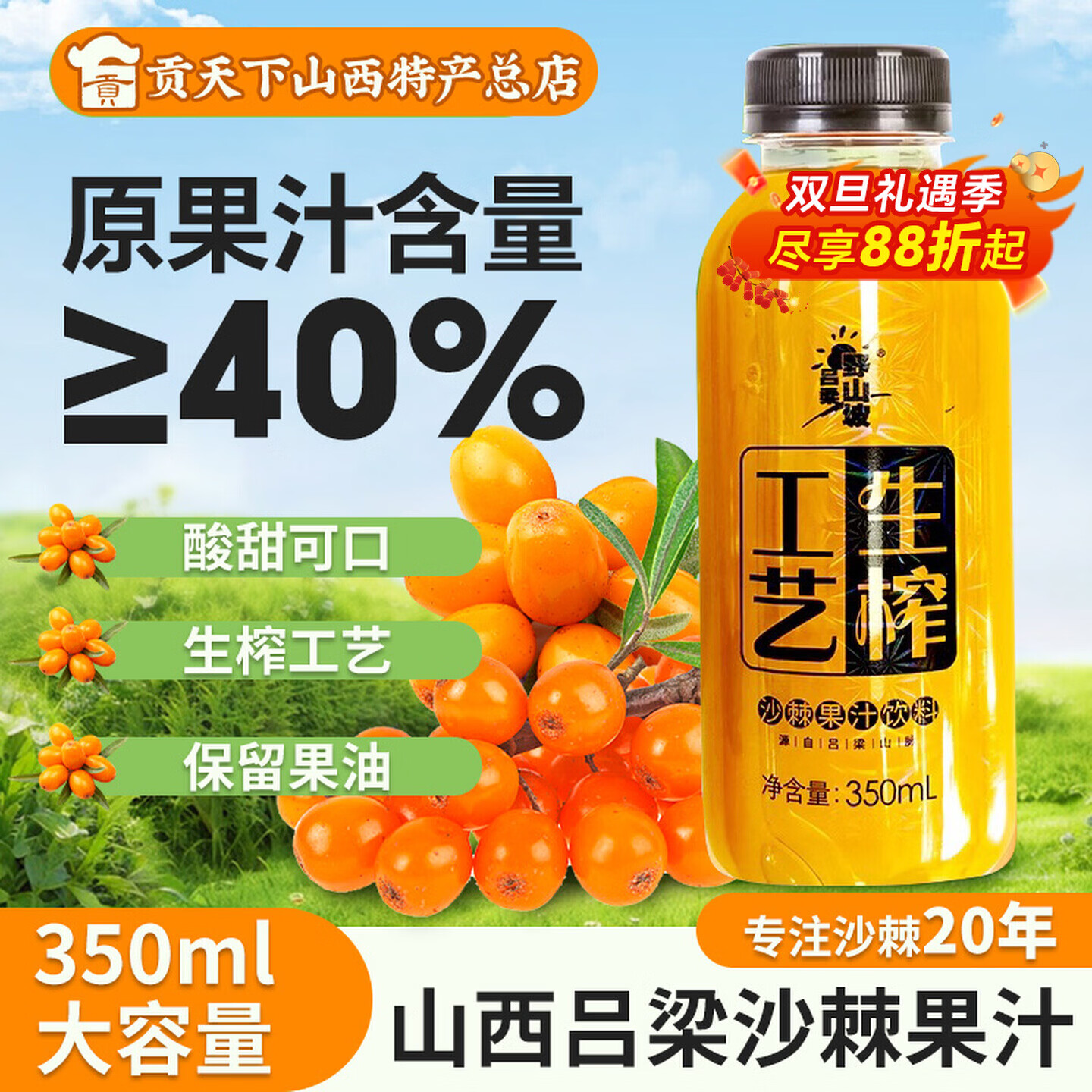 吕梁野山坡沙棘汁l瓶装生榨鲜果VC果汁饮料沙棘饮品山西特产 【40%原果含量】Pet瓶350mlx8