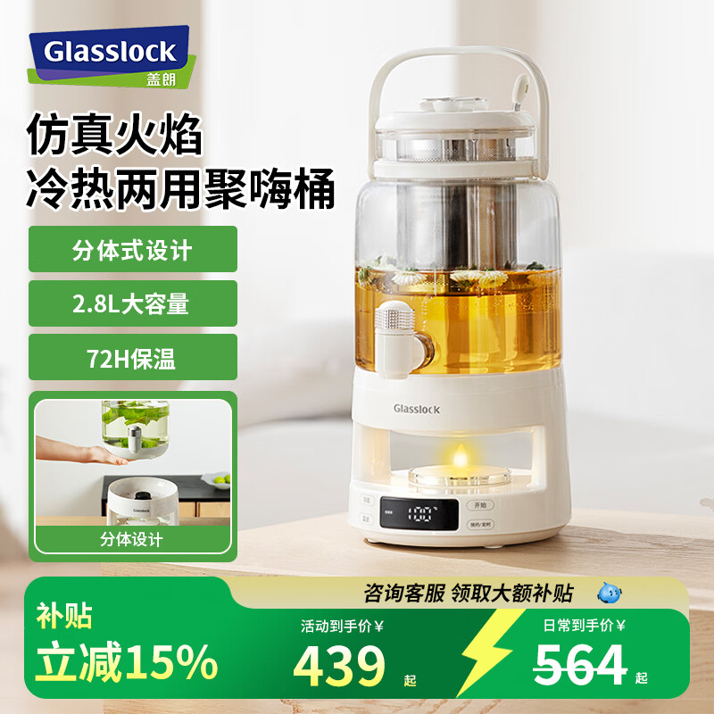 GLASSLOCK盖朗养生壶2.8L花茶壶炖煮一体家用多功能带水龙头煮茶壶聚会果酒 2.8L 花茶桶【冷热两用】