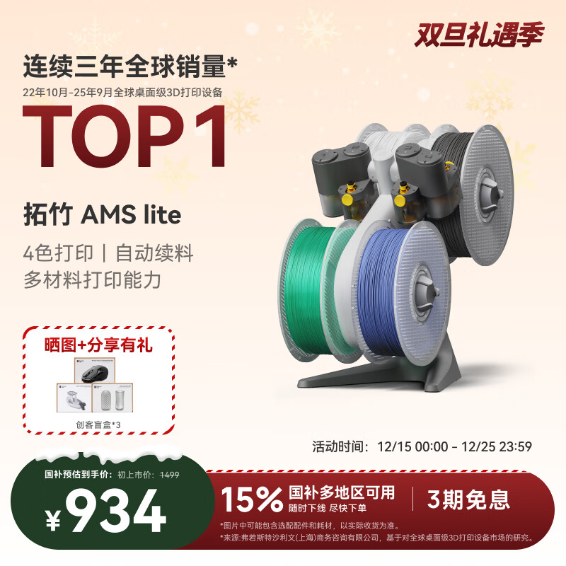 ����AMS lite�Զ�����ϵͳ3D��ӡ���������ܶ�ɫ����ϴ�ӡ�Զ�����bambulab ��ɫ ��A1&A1miniר�á� 883.15Ԫ
