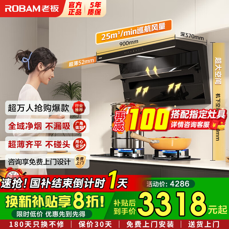 老板（Robam）抽吸油烟机液化气灶具套装【详细咨询客服】家用厨房大吸力直流变频巡航增压  【液化气】D1+30B5X猛火灶