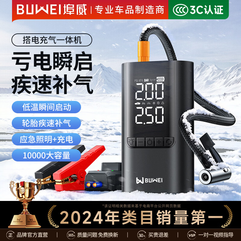 埠威BUWEI汽车应急启动电源充气泵一体机车载电瓶搭电宝打气搭电户外充电宝移动电源打火10000容量