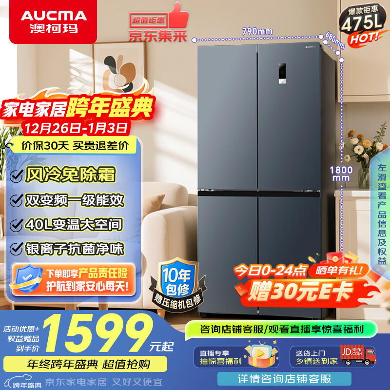 AUCMA/�Ŀ��� 475�� ʮ�ֶԿ� ���� BCD-475WPHXFE  1628Ԫ