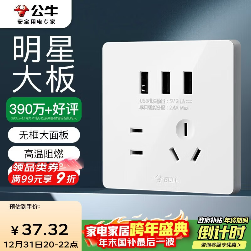 ��ţ��BULL�����ز��� G12ϵ�� ��״�3λUSB����86�Ͳ������G12E536S ������ 37.32Ԫ