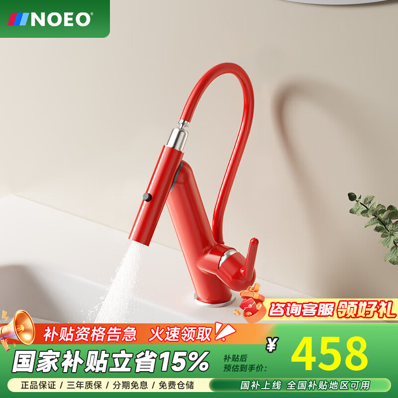 NOEO洗手洗脸盆水龙头卫生间浴室柜磁吸式万向抽拉洗漱台面盆冷热龙头 开门红