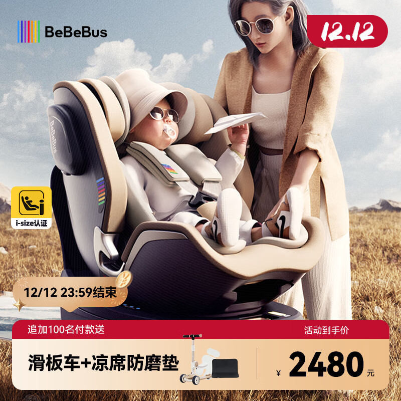 bebebus儿童安全座椅领航家汽车用0-8岁婴儿宝宝车载360度旋转 香槟金Pro