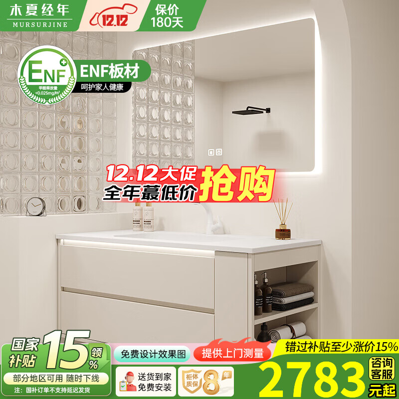 木夏经年可丽耐一体盆实木浴室柜组合轻奢奶油风卫生间智能洗漱台侧边收纳 120CM智能方镜+可丽耐一体盆