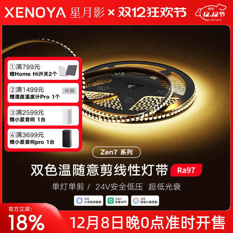 星月影Zen7双色温贴片灯带已接入米家APP 24V低压三线灯带控制器Mesh2.0 Zen7随意剪灯带10米【不含智能电源】