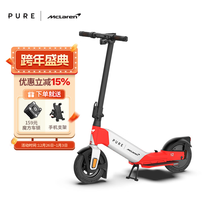 佩尚PURE x McLAREN合作款电动滑板车兰多诺里斯同款迈凯伦限量发售款 MP4/4 Special Edition 红白款 京东折扣/优惠券