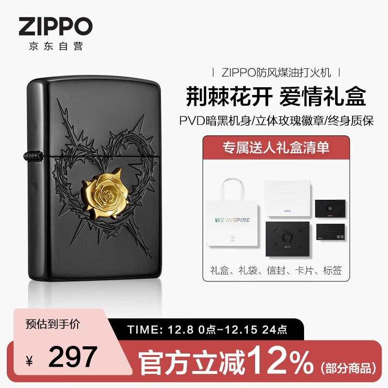 ZIPPO打火机之宝防风煤油 荆棘花开 生日礼物送男友送老公 单机礼盒