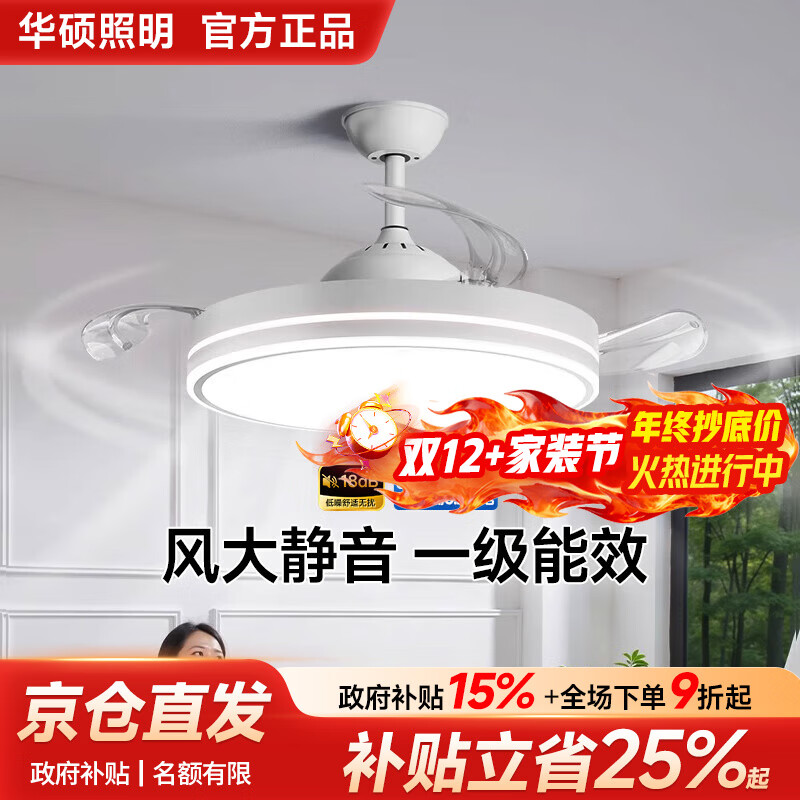 华硕全光谱护眼隐形扇叶吊扇灯电风扇灯静音变频餐厅卧室三色