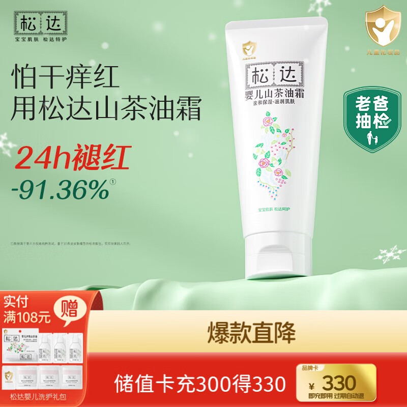 松达婴儿面霜山茶油儿童面霜滋润保湿宝宝擦脸霜润肤霜新生儿 婴儿山茶油面霜100g