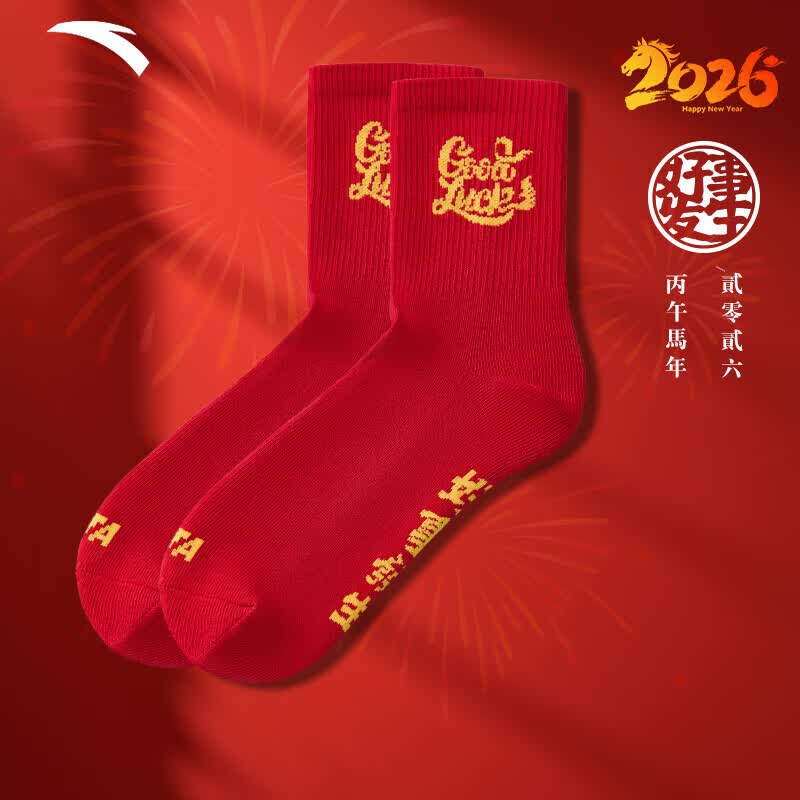 安踏好事发生本命年丨运动袜新年袜吸汗防臭精梳棉白色红色中筒袜长袜 (新年配色-长袜)浓郁红-3 M