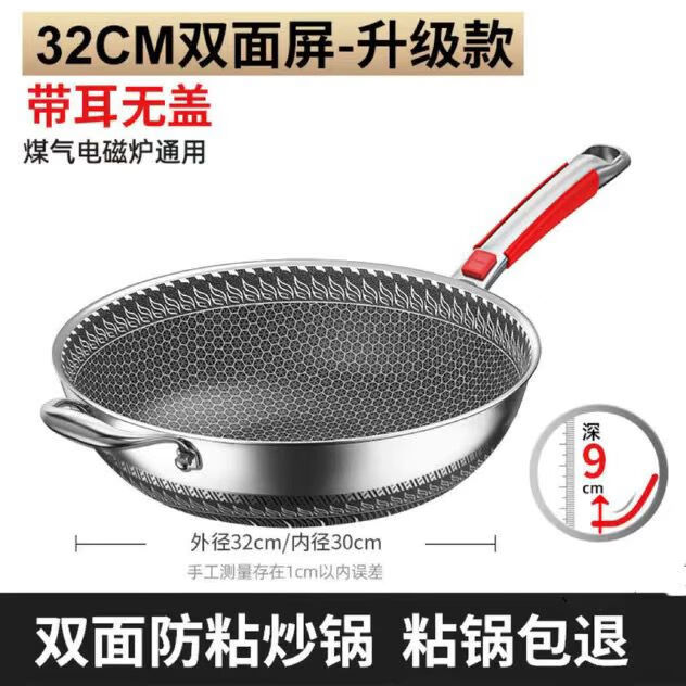 简漾德国不锈钢炒锅家用蜂窝无涂不粘炒锅电磁炉燃气灶通用平底锅 升级红片钢柄款 1寸 不粘锅双面屏32CM【无盖】