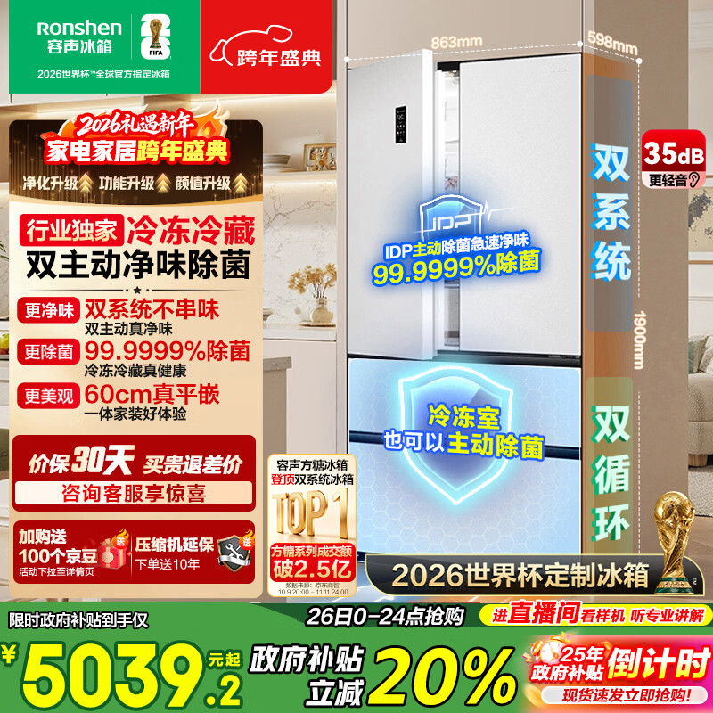 容声方糖515L法式多门冰箱双系统超薄零嵌入式主动除菌一级能效无霜白BCD-515P60FZMAD国家补贴世界杯