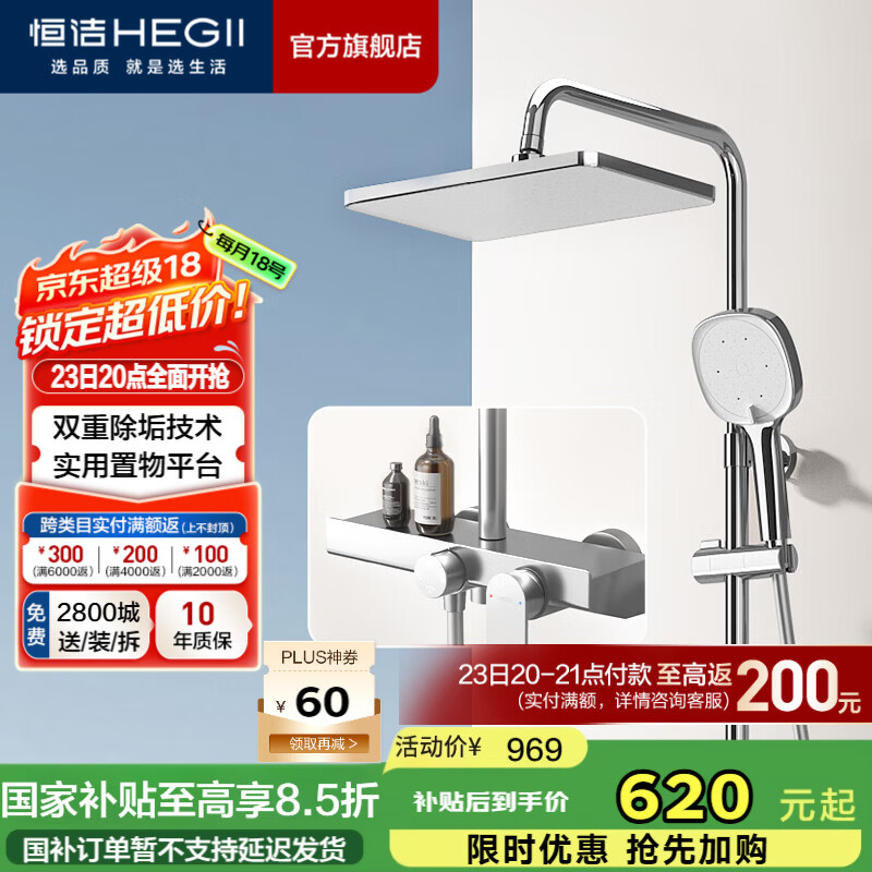恒洁（HEGII） 淋浴花洒套装 智能除垢大顶喷置物平台多功能可升降花洒全套 【自动除垢-银色】936-333