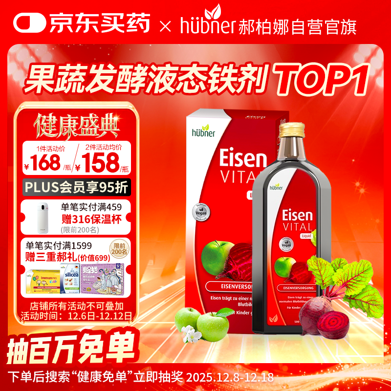 Huebner°EisenԪ500MLиѪVCڷҺ ¹ 158.6Ԫ