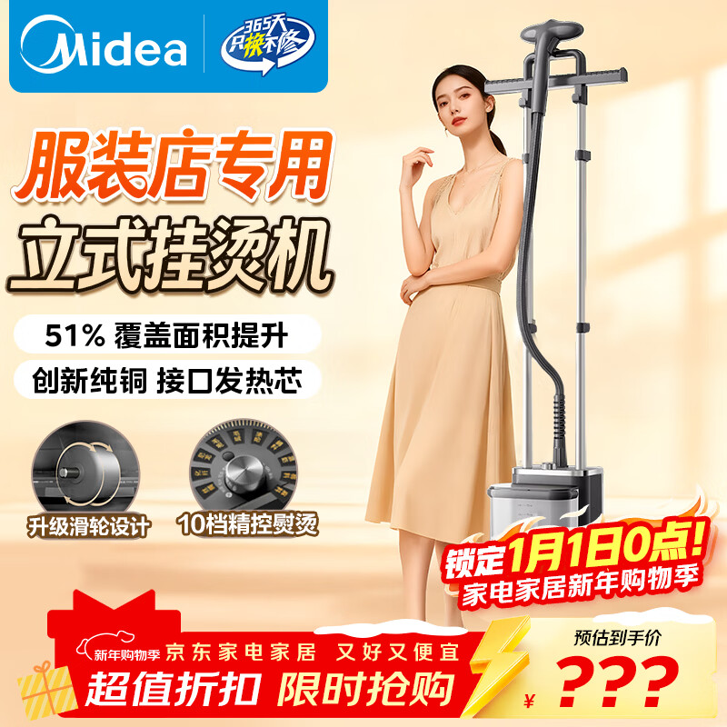 美的（Midea）【创新升级】挂烫机家用/2025新款熨烫机/小型手持大蒸汽电熨斗/商用蒸汽熨斗/元旦礼物YGD30S1