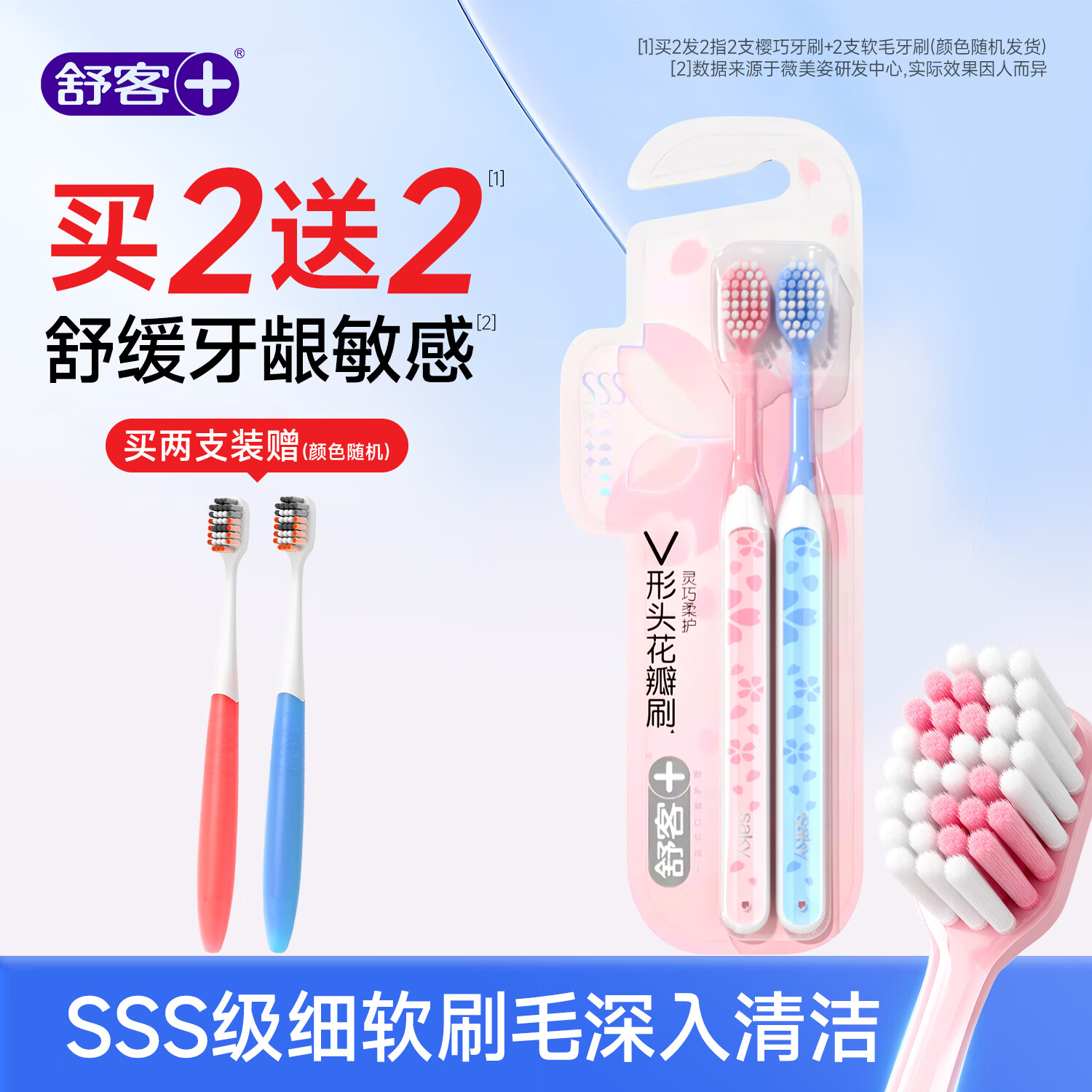 舒客牙膏牙刷儿童牙膏漱口水牙线棒组合套装 软毛牙刷4支