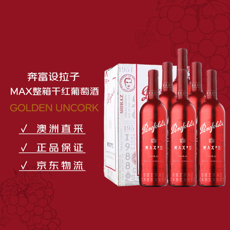 奔富（Penfolds）麦克斯西拉/设拉子干红葡萄酒整箱装750ml*6进口木塞原箱【澳版】