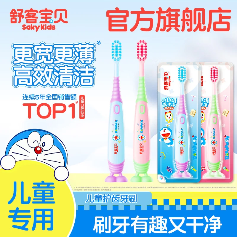 舒客宝贝儿童牙刷2-6-12岁宝宝分龄含氟防蛀换牙期郭晶晶推荐软毛猫爪牙刷 【2-12岁】哆啦护齿牙刷*4支-蓝色