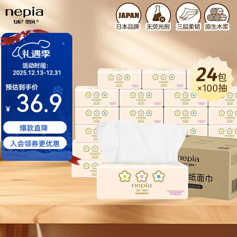 妮飘花漾欣情抽纸3层100抽*24包抽取式纸面巾餐巾纸家用整箱 3层 100抽*24包