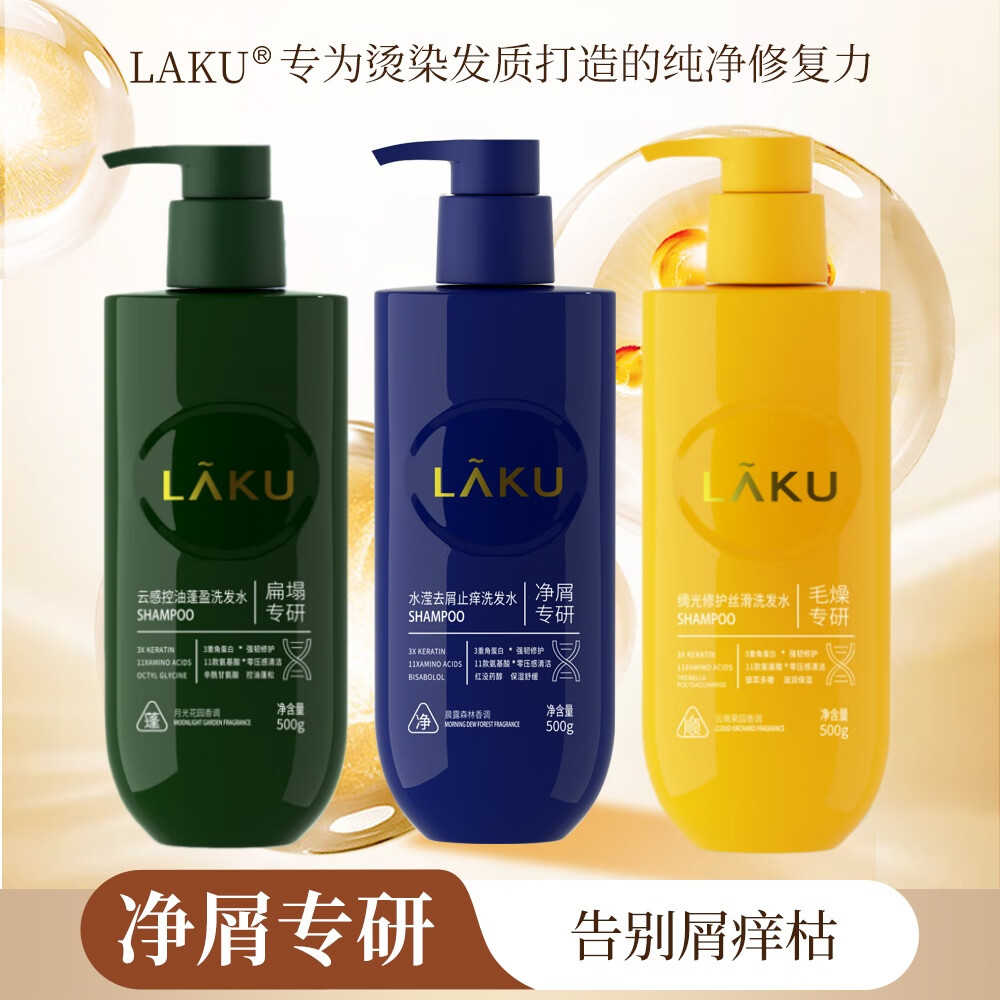 LAKU乐皙珂去屑止痒洗发水男女士控油蓬松修护舒缓保湿防断发洗发露 【扁塌专研】控油蓬盈洗发水500g