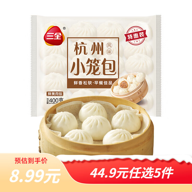 三全手抓饼面皮葱油饼黑椒牛肉馅饼速冻速食食品早餐半成品年货送礼 杭州发面小笼包  400g