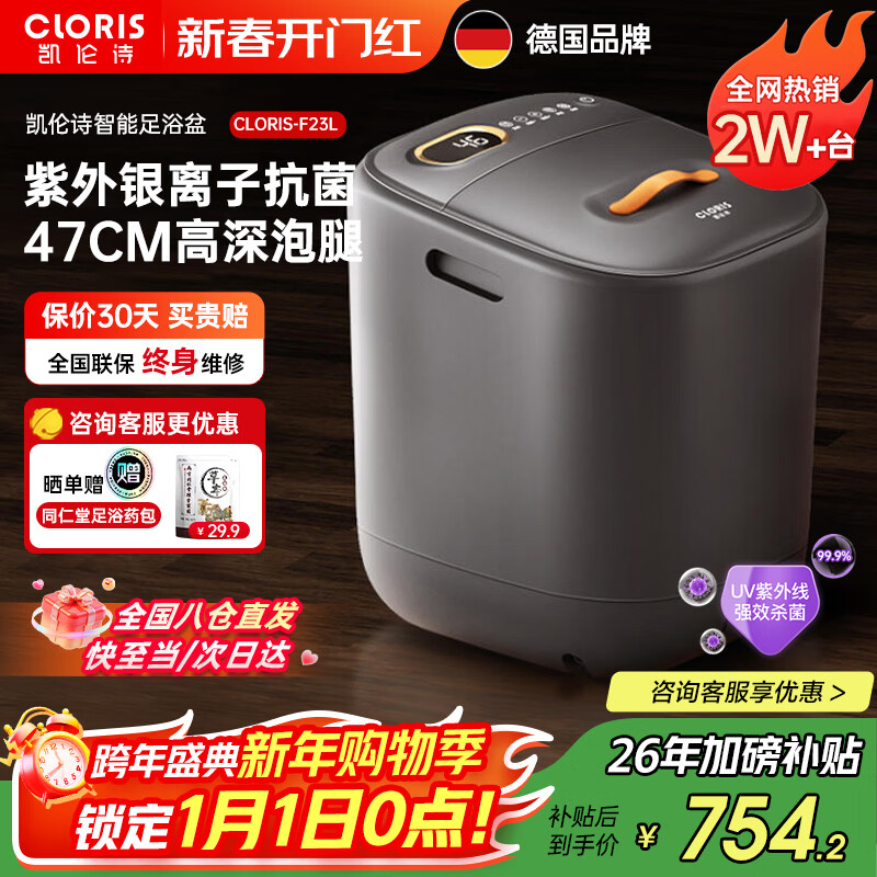 凯伦诗（CLORIS）德国品牌足浴盆全自动按摩泡脚桶高深桶熏蒸泡脚桶恒温加热电动洗脚盆 送老婆父母新年礼物 F23L